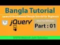 jQuery ui beginners Fundamentals tutorial with bangla-jquery ui introduction Part - 01