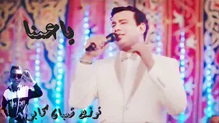 محمود الليثي ياعمنا نسر الصعيد توزيع شعبان كابو العزوزي 2018 