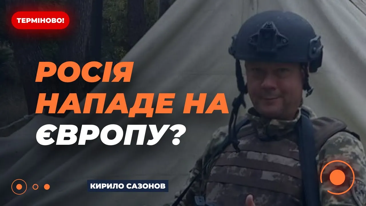 Сазонов назвав наслідки, якби захоплення України Росією сталося у перші дні