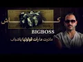 DEE SQUAD - CASHكاشششـ | BIG BOSS x TEE x DARKY x DINHOO x ABDULLAH TRILL x 74 ORIGINAL