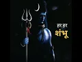 Download Lagu Har Har Shambhu Ringtone | Har Har Mahadev Ringtone | #harharshambhu #harharmahadev