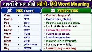 🚀 बस ये छोटे-छोटे English Words सीख लो और बोलना शुरू करो! 🗣️🔥 | English Speaking Practice