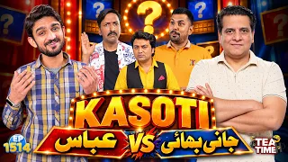 Sajjad Jani vs Abbas Kasoti 🎉 | Sajjad Jani Tea Time Ep 1514