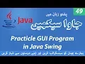 49 - Sample GUI Program in Java