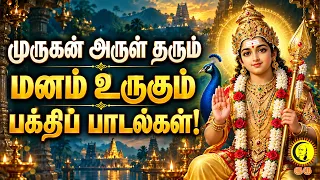 முருகன் அருள் தரும் மனம் உருகும் பக்திப் பாடல்கள்! Murugan Bakthi Songs