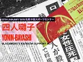 四人囃子Yonin-Bayashi - 27th Jan. 1978 札幌 中島スポーツセンター Legendary Live Performance
