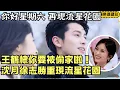 Shen Yue × Xu Zhisheng hilariously reenact Meteor Garden—Dylan Wang gets hilariously upstaged! Hi6