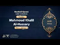 Download Lagu surah Al-Isra {calm recitation} {{17}} Reader Mahmoud Khalil Al-Hussary