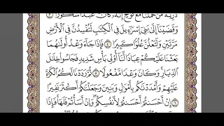 سوره الإسراء من 1 إلى 5 