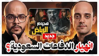   المواطن سعيد   ورواية انهيار الدفاعات السعودية دندنها
