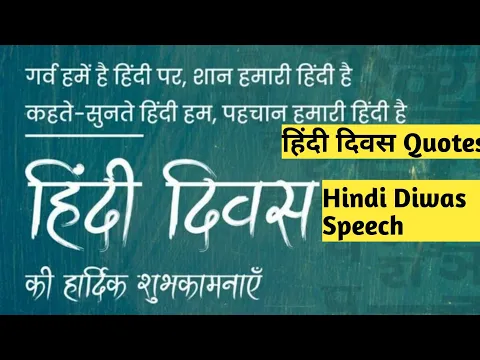 Download MP3 Hindi diwas quotes|wishes|messages|Whatsap status|Hindi diwas|hindi diwas speech|भाषण|हिंदीदिवसनिबंध