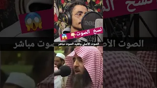محمد اللحيدان الصوت الأصلي وتقليد الصوت مباشر وكان الله غفورا رحيما 