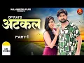 Lagu ATKAL (Part-1) Pratap Dhama I Kirti Sirohi I New film 2024 I Latest Haryanvi film I KalaNiketan Film