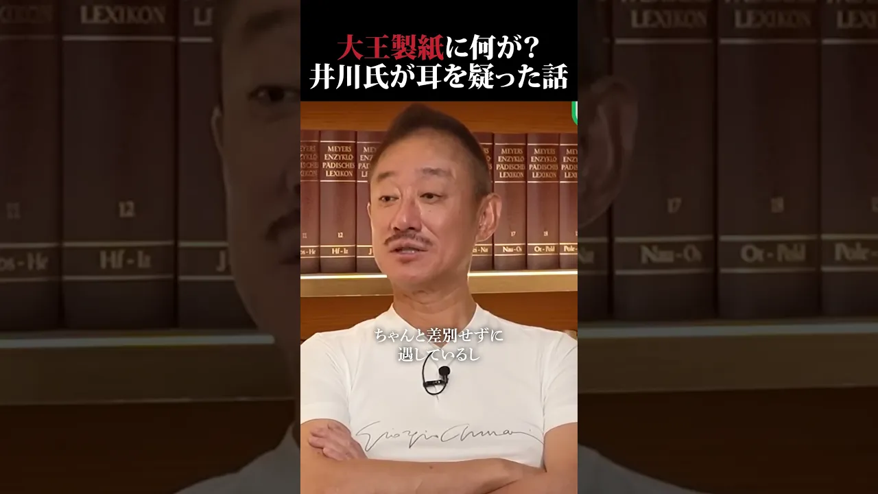 大王製紙と創価学会には関係があるの?