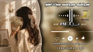 مبروك مبروك ميلاد الحلو   أداء حسن الأميري و سيد جميل العبودي   حصريا  على قناة              دندنها