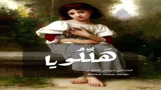 مزمور ل يت راءف الل ه ع لين ا ول ي بارك ن ا ولي ن ر بوج ه ه ع لي ن ا للشماس جرجس فلتاؤس  مزمور ل يت راءف الل ه ع لين ا ول ي بارك ن ا ولي ن ر بوج ه ه ع لي ن ا للشماس جرجس فلتاؤس