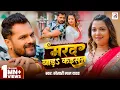 Download Lagu #Video | मरद बाड़S कइसन | #Khesari Lal Yadav | Marad Bada Kaisan | New Bhojpuri Song 2025
