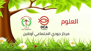 الصف السابع العلوم المادة و الكتلة 