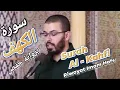 Download Lagu full surat al Kahfi Riwayat Hafs HISYAM HARRAZ | هشام الهراز سورة الكهف برواية حفص كاملة