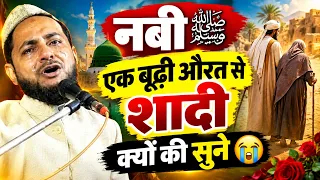 नबी ﷺ एक बूढ़ी औरत से शादी क्यों की सुने 😭||| Maulana Jarjis Ansari hafizullah