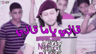 عبد السلام قالي يام قالي دندنها