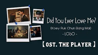 Download [中/ENG/THAI/ROM] เคยรักฉันบ้างไหม Did You Ever Love Me - LOSO [ost. The Player] #GMMTV2021 MP3