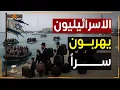 Download Lagu الهروب الكبير.. الإسرائيليون يفرّون سرًا من جحيم ايران إلى قبرص!