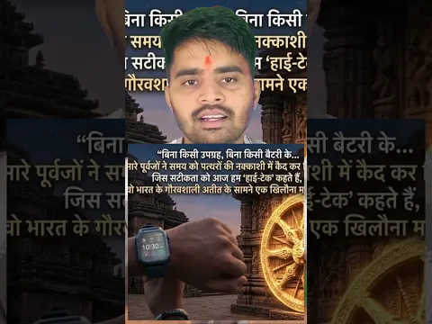 आज की डिजिटल घड़ियाँ फेल हो जाएंगी... पर ये पत्थर कभी गलत नहीं होते