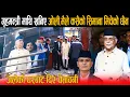 Lagu जलेको घर हेर्न पुगेका ओलीको खुलासा;गृहमन्त्रीले गम्भीर दुस्मनी लिन खोजे,यो आन्दोलन होइन षड्यन्त्र हो