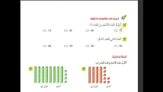 حل اسئلة اختبار نهاية الوحدة الثانية رياضيات صف اول كتاب الطالب منهاج جديد قناة حياتنا التعليمية 
