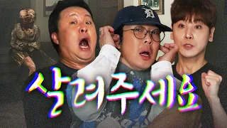 [하하괴담회 외전] 준하, 돌비와 역대급으로 무섭다는 공포게임 해봤습니다. (오베이 더 보이스)