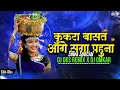Download Lagu Kukra Basat Aage Saga Pahuna Dj Remix Song | Champa Nishad | Suwa Geet Special | Dj Dks Remix 2k24