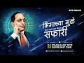 Download Lagu Bhimachya Mul Porg Maz Gheun Firtay Safari | Dj Song | Dj Prashant SPD | Meghanand jadhav