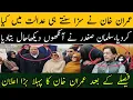 Lagu عمران خان نے سزا سنتے ہی عدالت میں کیا کردیا،فیصلے کے بعد اچانک بڑا اعلان