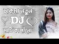Hejani Hejani New Chakma Song Dj Remix Song 2022 Dj Sohel Chakma #ChakmaDj #ChakmaDjOfficial