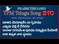 నూతన యెరూషలేం నా గృహము |👇 English Lyrics | Telugu Song 310 | Nutana yerushalem na gruhamu