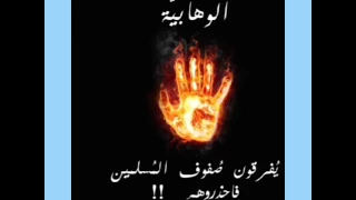 ان الله جلس علی العرش هذا لیس اعتقاد سلف الصالح بل هذا معتقد ابن تیمیه ااحرانی دندنها