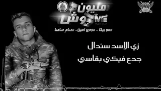 عصام صاصا انا لو بموت يا دنيا دندنها
