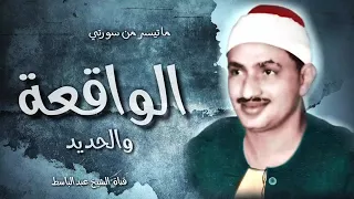 محمد صديق المنشاوي الواقعة والحديد تلاوة تحلق بك الى أجواء عاليه من الخشوع 