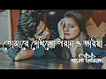 Download Lagu তোমারে দেখিলো পরানো ভরিয়া | Tomare Dekhilo Porano Voriya Bangla Lyrics Song 2022