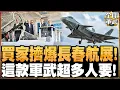 Download Lagu 【全程字幕】美軍殺手展出 軍事專家研判\