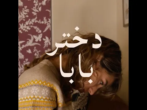 Baba's Girl Trailer