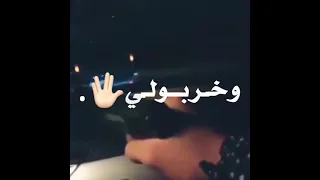 خراب خربنا زبيب شربنا حالات واتس Rsho Tube 