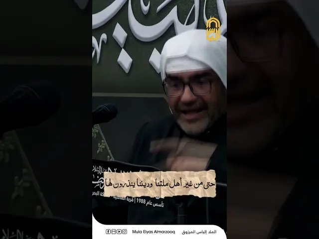 ⁣الفقر مع آل محمد غنى - الملا إلياس المرزوق #ياعلي #ياحسين #يازهراء #يازينب #ياعباس