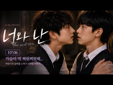 You and Me Episode 7