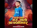 Download Lagu Bhari Nako Bharu Sali Iphone Var