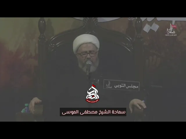 يا غَضْبَةَ اللهِ هذي لَيْلةُ العشْرِ | مناشدة طالب الثأر (عج) سماحة الشيخ مصطفى الموسى