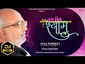 Download Lagu તારા વિના શ્યામ | Tara Vina Shyam | Rare \u0026 Original | Atul Purohit | Iqbal Meer #atulpurohitgarba