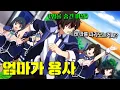Download Lagu Lv.999 대마왕, 평범하게 살고싶어 환생했는데.. 엄마가 용사인 존잘 금수저라 불가능ㅋㅋ 힘 살짝만 써도 세계가 경악하고 여자들이 사랑에 빠진다