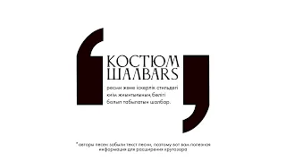 ИРИНА КАЙРАТОВНА - КОСТЮМ ШАЛBARS (AUDIO)